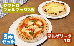 マルゲリータ×1枚・クワトロフォルマッジ×2枚セット（各直径20cm）＜カジュアルキッチンピエトラ 中標津町の小麦粉とチーズで焼き上げた、本格石窯ピッツァ＞【56008】