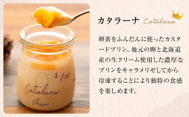 アイスプリン「カタラーナ」と「冷凍チーズプリン」のセット【AC65】