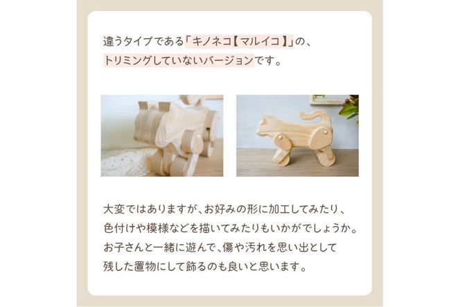 《14営業日以内に発送》キノネコ【カクイコ】( インテリア おもちゃ 置物 センの木 )【108-0018】