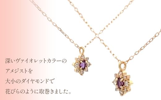 K18　バースデーネックレス　　アメジスト　2月　管理番号254985　×1本 218-037