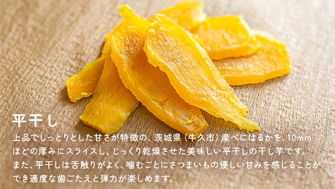 【 全3回 隔月 定期便 】茨城県 特選 干し芋 平干し 計 800g （ 200g × 4袋 ） 紅はるか スイーツ 和スイーツ お菓子 おやつ おつまみ 詰め合わせ 国産 特産品 贈答用 ギフト 干しいも ほし芋 小分け 甘い しっとり べにはるか いも イモ 定期購入 [EF006us]