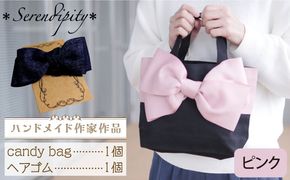 【ハンドメイド作家作品】candy bag ( ピンク ) & ヘアゴム 1個 セット 《築上町》【＊serendipity＊】 [ABAS006]