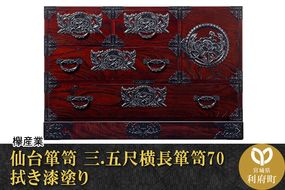 仙台箪笥 三.五尺横長箪笥70 拭き漆塗り (申込書返送後、1ヶ月〜6ヶ月程度でお届け)|06_kyk-080301