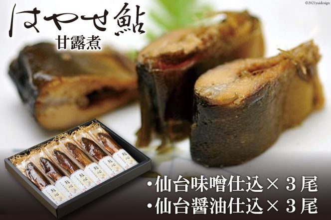 ＜宮城鮎工房＞宮城県加美町産鮎の極み　厳選「はやせ」鮎心(甘露煮)仙台味噌・仙台醤油仕込(各3尾入) [宮城鮎工房 宮城県 加美町 44581311] 