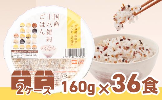 境町産こしひかり使用 国産十八雑穀ごはん ヘルシー パックライス 160g×18個×2ケース