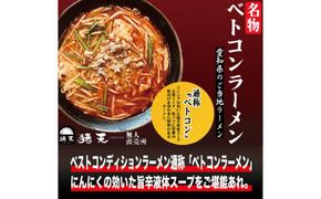 【定期便】「猪天」名物ベトコンラーメン　1人前×2セット　１２ヶ月コース