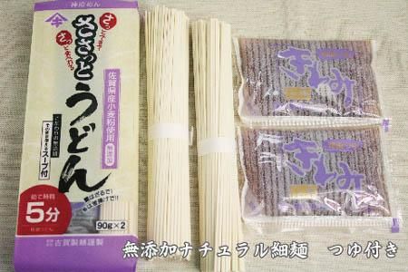 さっとできてさっと食べられる ささっとうどん 3入 【うどん 乾麺 佐賀県産 簡単】(H014123)