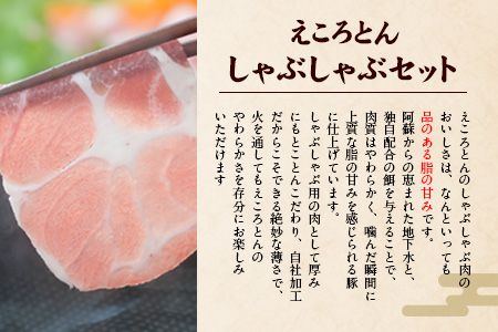 えころとん・ 大満足の 豚 肉 4種計1200g　豚肉 しゃぶしゃぶ セット《60日以内に出荷予定(土日祝除く)》 熊本県産 有限会社 ファームヨシダ 冷凍---so_ffarmy4syb_60d_24_15500_1200g---