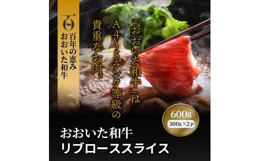 おおいた和牛リブローススライス600g_1085R