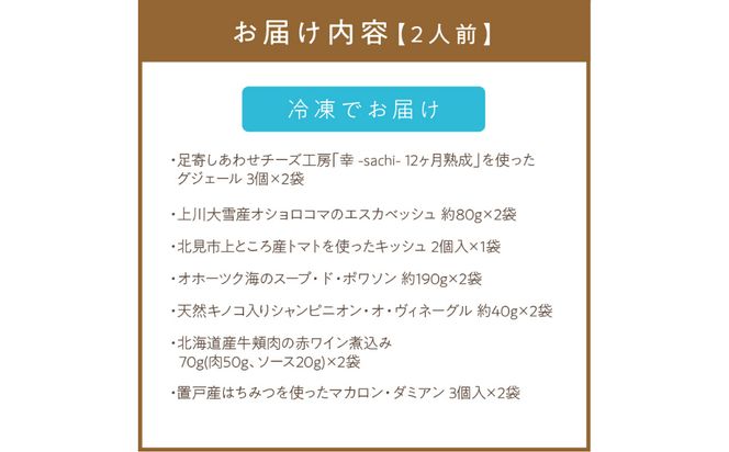 【フランス料理でワインとマリアージュ】北海道産牛頬肉の赤ワイン煮込みディナーセット 2人前 ( フランス料理 ディナー ディナーセット 牛肉 ワイン )【140-0023】