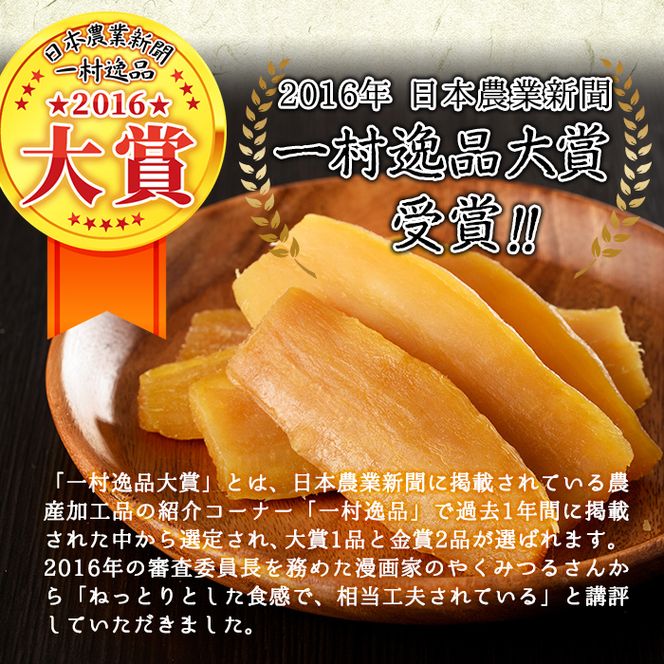熟し芋 計800g(80g×10袋)日本農業新聞一村逸品大賞を受賞した干し芋! a7-024