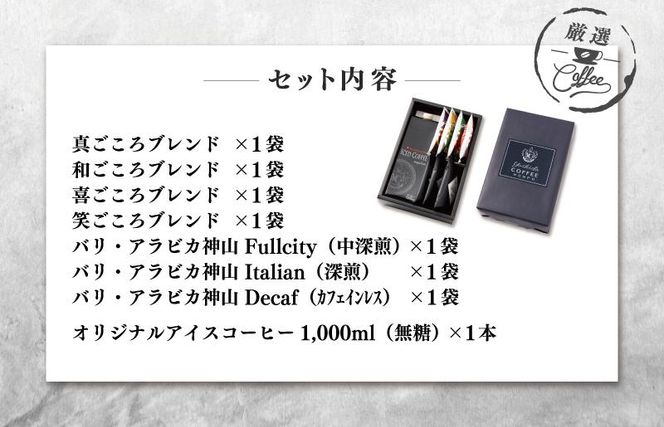 099H1958o 【お歳暮】ギフトセット 7種のドリップコーヒー＆アイスコーヒー×1本 吉田珈琲本舗