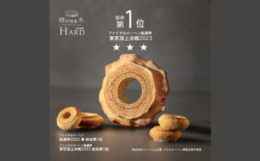 【マツコ＆有吉かりそめ天国で紹介されました！】エレンバウム「時のなる木」ソフト＆ハードと焼き菓子セット(木箱入) SWAL007