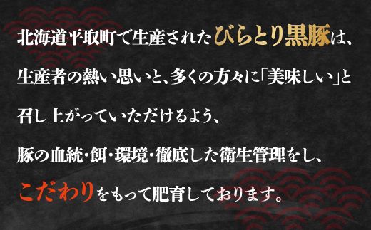 びらとり黒豚しゃぶしゃぶセット（ロース・バラ・モモ）各400ｇ　合計1.2㎏ ふるさと納税 人気 おすすめ ランキング 豚肉 肉 ロース 北海道 平取町 送料無料 BRTH024