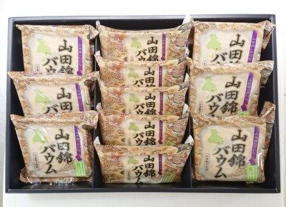 A-319 三木市産山田錦でつくった山田錦バウムセット