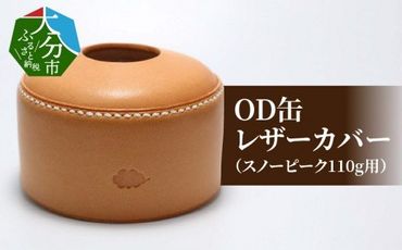 【T02063】OD缶レザーカバー（スノーピーク110g用）