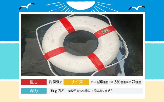 HO010  装飾用小型救命浮環P-230