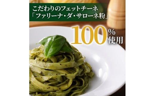 【3ヶ月定期便】生スパゲティ10個×生フェットチーネ10個　K036-T06