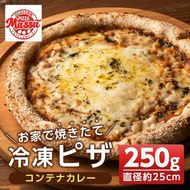 isa233 お家で焼きたて冷凍ピザ＜コンテナカレー＞(250g×1枚・直径約25cm)フライパンだけで簡単調理！本格ピザをご自宅で！【イサリアンピザマッスー】