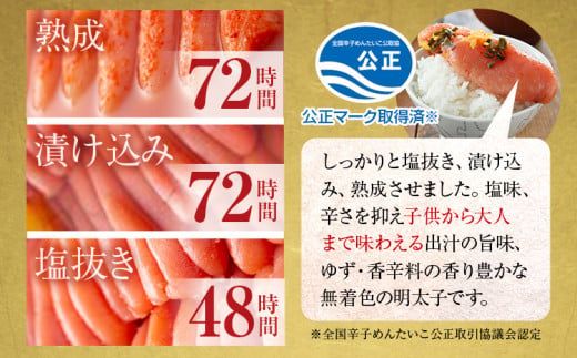 熟成たまり醤油漬け 無着色ゆず明太子3本入り(210g)