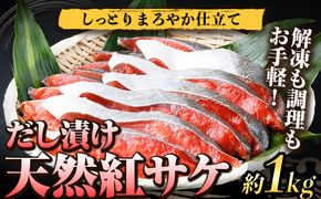 和歌山魚鶴仕込の天然紅サケ切身 約1kg 株式会社魚鶴商店《30日以内に出荷予定(土日祝除く)》 和歌山県 日高町 鮭 さけ 紅さけ 切り身---wsh_futstsc_30d_25_17000_1kg---