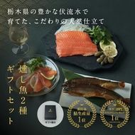 【国産スモーク魚セット】スモークサーモン160g×2枚 香燻鮎3尾 高級ギフト 産地直送 天然仕立て おつまみ 高級 ※沖縄・離島への配送不可