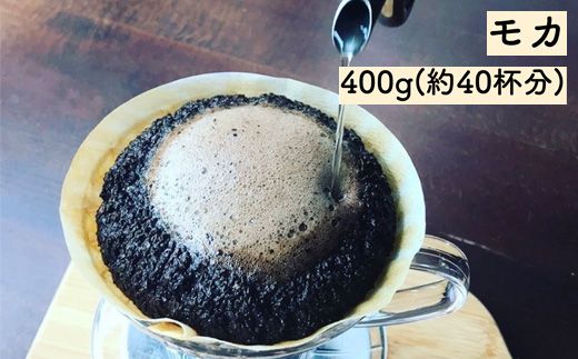 S10-53 カフェ・アダチ 最上級モカ エチオピア イルガチェフg1 400g