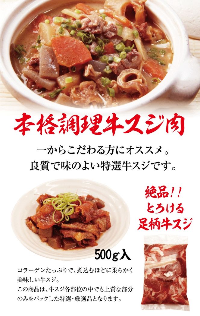 かながわブランド【足柄牛】牛スジ500g