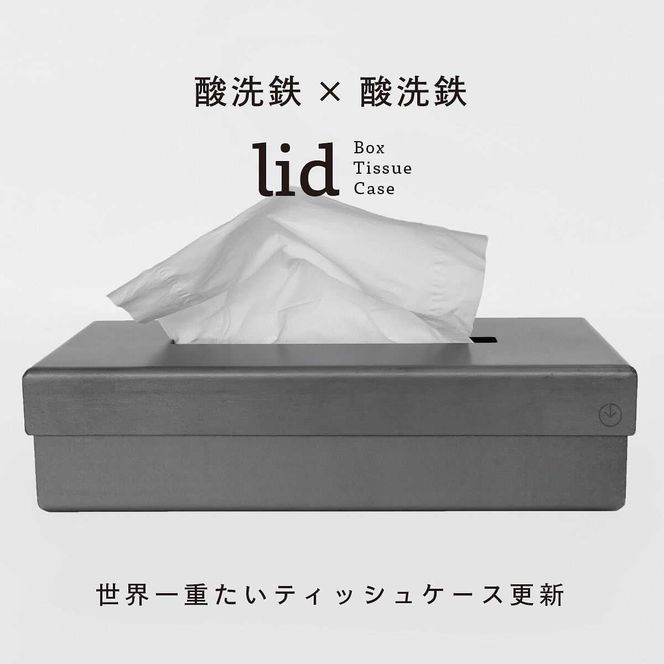 GRAVIRoN lid Box Tissue Case 酸洗鉄×酸洗鉄（ティッシュケース）