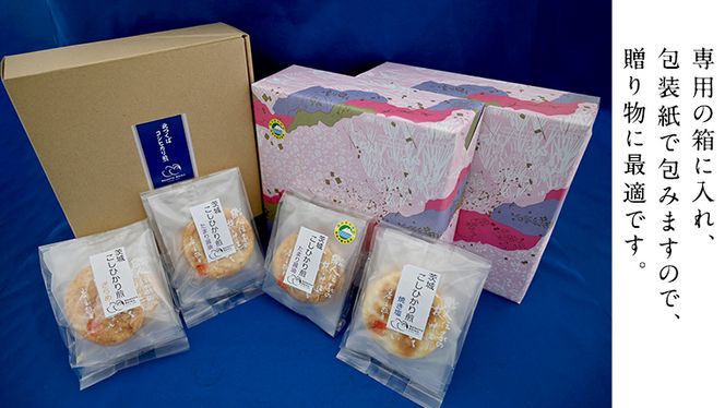 こしひかり 煎餅 詰合せ 3箱 せんべい セット 菓子 おやつ コシヒカリ [BC004ci]