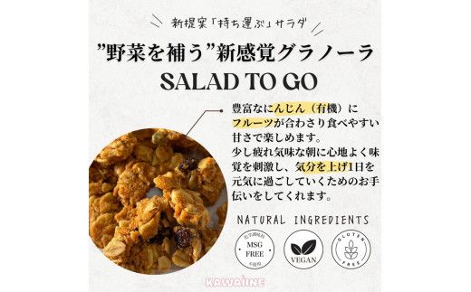 野菜を補うグラノーラ（にんじんSweet）6個セット【茨城県産有機にんじん使用】人工甘味料不使用　グルテンフリー ※離島への配送不可