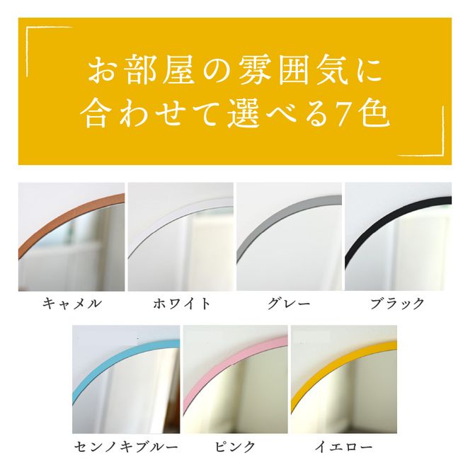 SENNOKI】Ronda ロンダ 丸形(直径47cm)壁掛けミラー(全7色