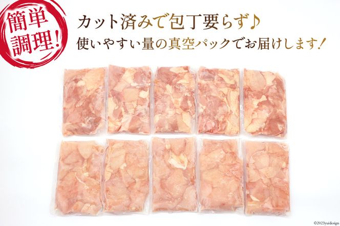 鶏肉 若鶏 小分け もも むね カット 冷凍 宮崎産 300g×各5袋 計3kg [さくら産業 宮崎県 日向市 452060791] ぶつ切り 国産 鶏 もも肉 モモ肉 むね肉 ムネ肉2kg 以上 業務用 真空パック