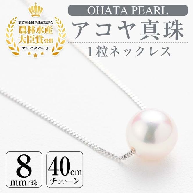 K18WG&アコヤパールのネックレス くわしい 