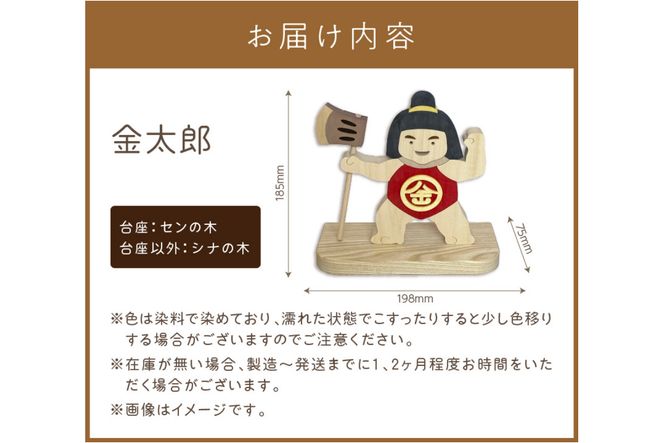 《14営業日以内に発送》金太郎「元気」 ( 金太郎 木製 置き物 置物 インテリア プレゼント 北海道 北見市 )【108-0001】