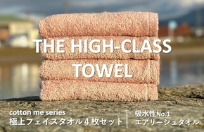 015B178-1 【圧倒的企業努力】THE HIGH-CLASS TOWEL４枚フェイスタオル／厚手泉州タオル（ピンクベージュ）【泉州タオル 国産 吸水 普段使い シンプル 日用品】