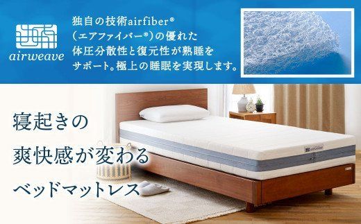 エアウィーヴ ベッドマットレス S02 三分割　シングル airweave 三分割マットレス S02 シングル エアウィーヴ ベッド