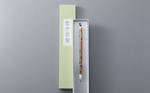 【L-330】攀桂堂 紙巻筆・雀頭筆（中） ［高島屋選定品］
