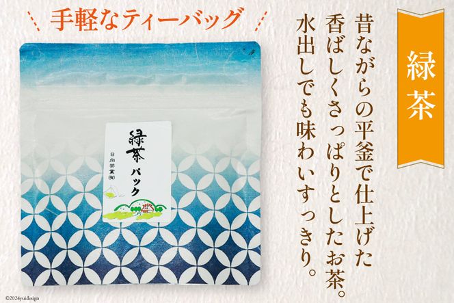 新茶 お茶 4種 飲み比べ 緑茶ティーバッグ 4g×7P 釜炒り茶 煎茶 玉緑茶 各30g×1袋[日向茶業 宮崎県 日向市 452060433] 茶 葉 詰め合わせ おちゃ ティーバッグ 簡易郵便 常温