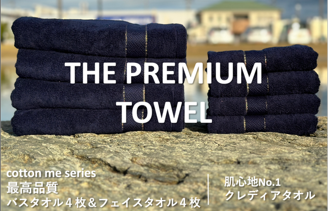 099H1413 【THE PREMIUM TOWEL】計８枚タオルセット／厚手泉州タオル（ネイビー）