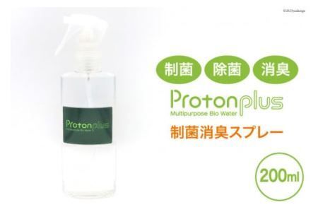 [制菌除菌消臭] プロトンプラス（スプレーボトル）200ml [加藤特殊産業 大阪府 守口市] [2014]