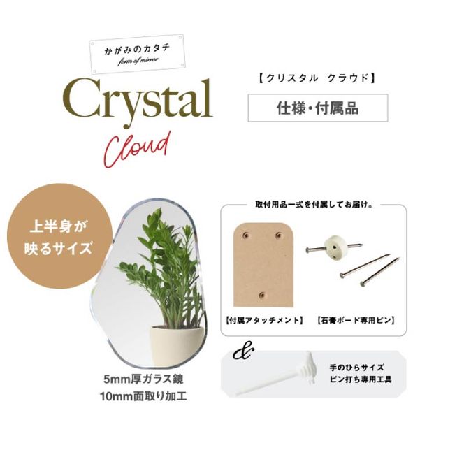 壁掛け ミラー クリスタルクラウド シウ 鏡 玄関 姿見 玄関鏡 賃貸 玄関 貼れる 一人暮らし ノンフレーム 北欧 メイク 化粧 DIY シンプル 韓国 インテリア 変形 デザインミラー　[PT0162-000004]