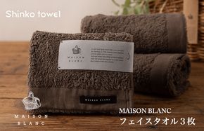 G2673 【TVで紹介！】MAISON BLANC フェイスタオル3枚 スレートグレー【泉州タオル 国産 吸水 普段使い 無地 シンプル 日用品 家族 ファミリー】