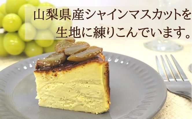 FB018シャインマスカットバスクチーズケーキ