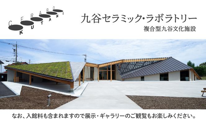 《九谷焼》陶芸体験 「絵付け」 ２名様 029015