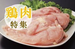 ふるさと納税のおすすめ鶏肉特集！