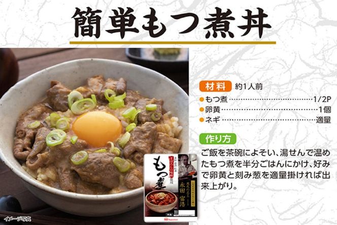 豚 もつ煮 まぼろしの味噌使用 もつ煮 180g×10個 [日本ハムマーケティング 宮崎県 日向市 452060228] 常温 ホルモン 味噌煮 パウチ 豚ホル モツ煮 煮込み 湯煎