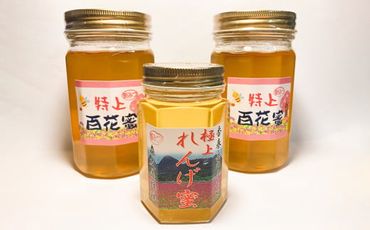 純国産はちみつ 2種セット（特上百花蜜・れんげ蜜）蜂蜜