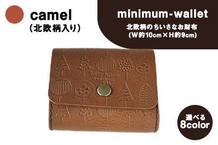 北欧柄のちいさなお財布 minimum-wallet キャメル レザークラフト Lazy fellow[受注制作につき最大1カ月以内] 熊本県大津町 選べる8カラー---so_lazyminih_1mt_23_59000_camel---