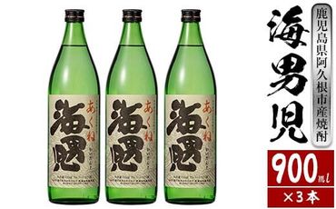 オリジナル芋焼酎！岩崎酒店限定の海男児(900ml×3本)麦焼酎 米焼酎 ブレンド焼酎 人気酒 水割り 【岩崎酒店】a-14-15